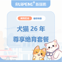 华中湖南26年春防犬猫绝育套餐 母猫/犬尊享绝育套餐≤5kg